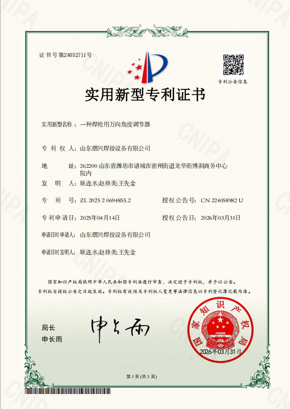 20251045UBJ-2025206948552-一种焊枪用万向角度调节